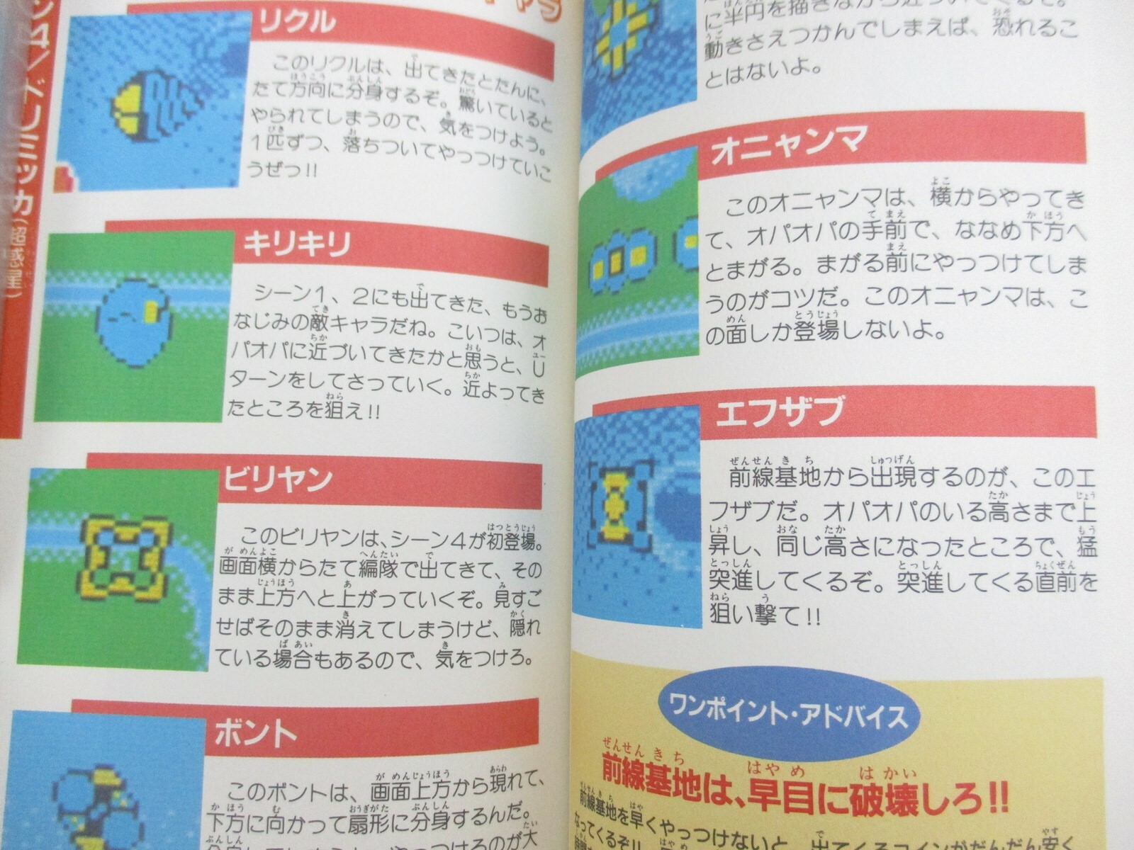 FANTASY ZONE Guide Nintendo Famicom 1987 Japan Book TK