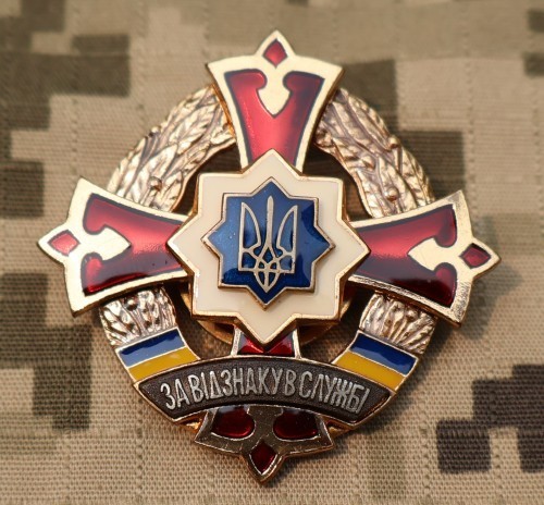 Ukrainian Breast Badge for Distinction in Service