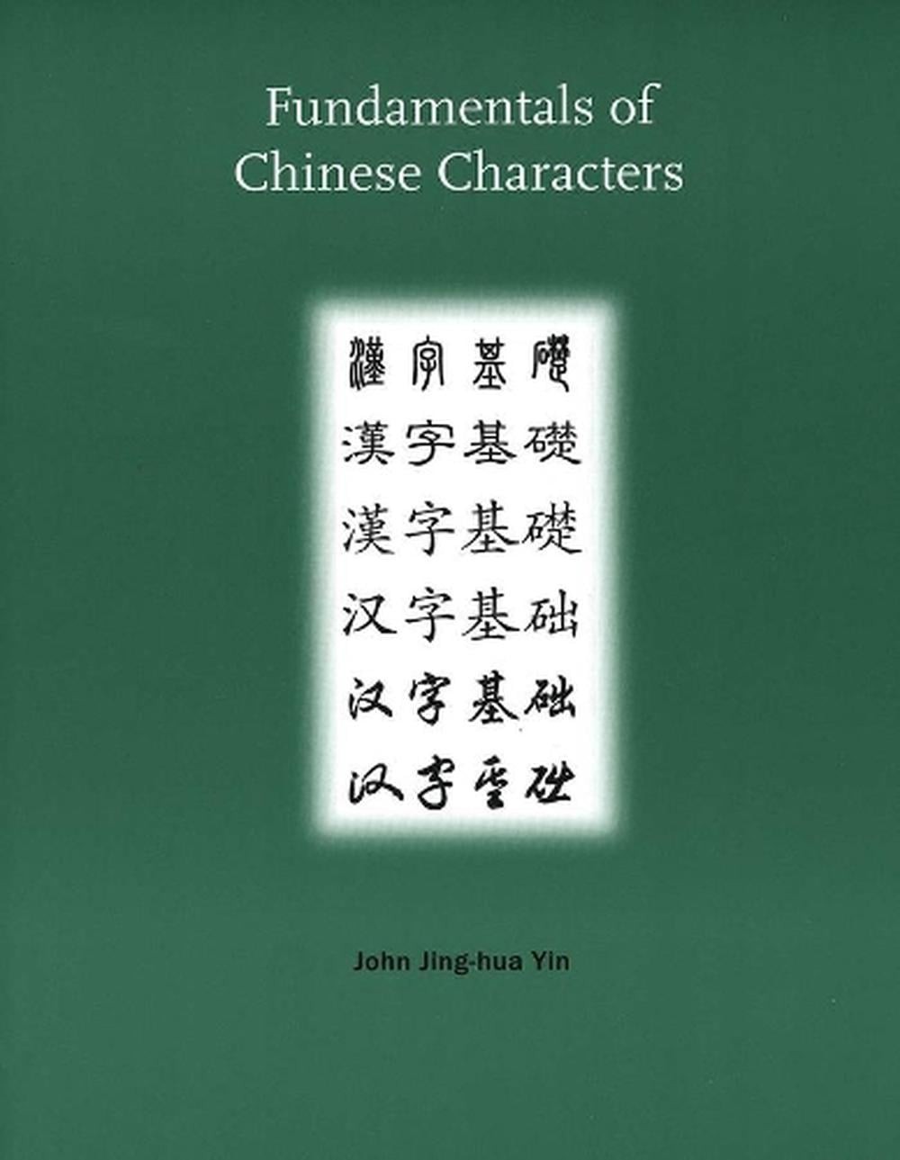 Fundamentals of Chinese Characters by John Jing-Hua Yin (English) Paperback Book