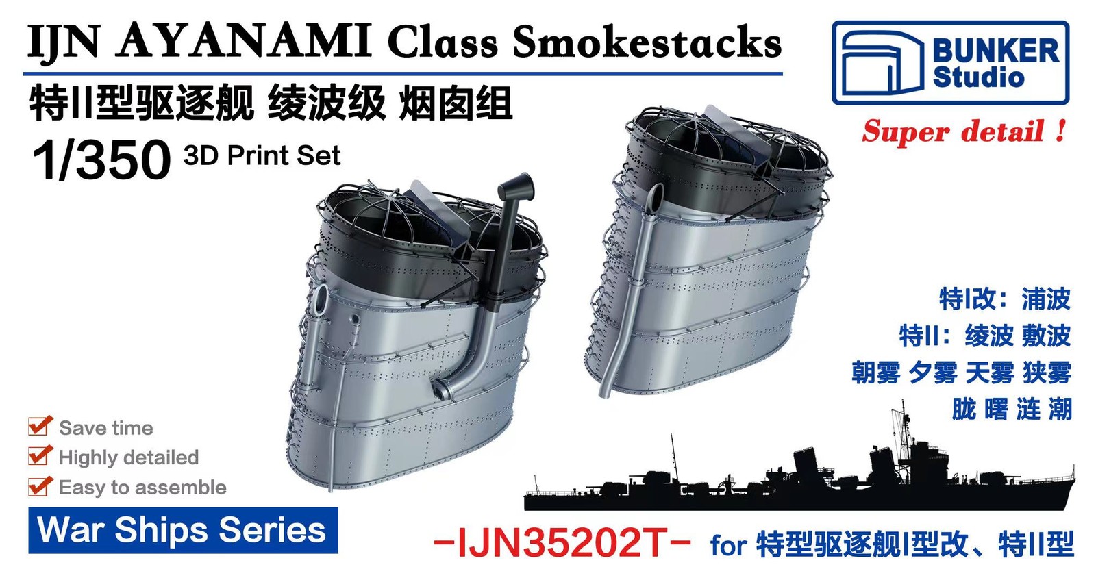 BUNKER 1/350 IJN35202T IJN AYANAMI Class Smokestacks 3D Print Set