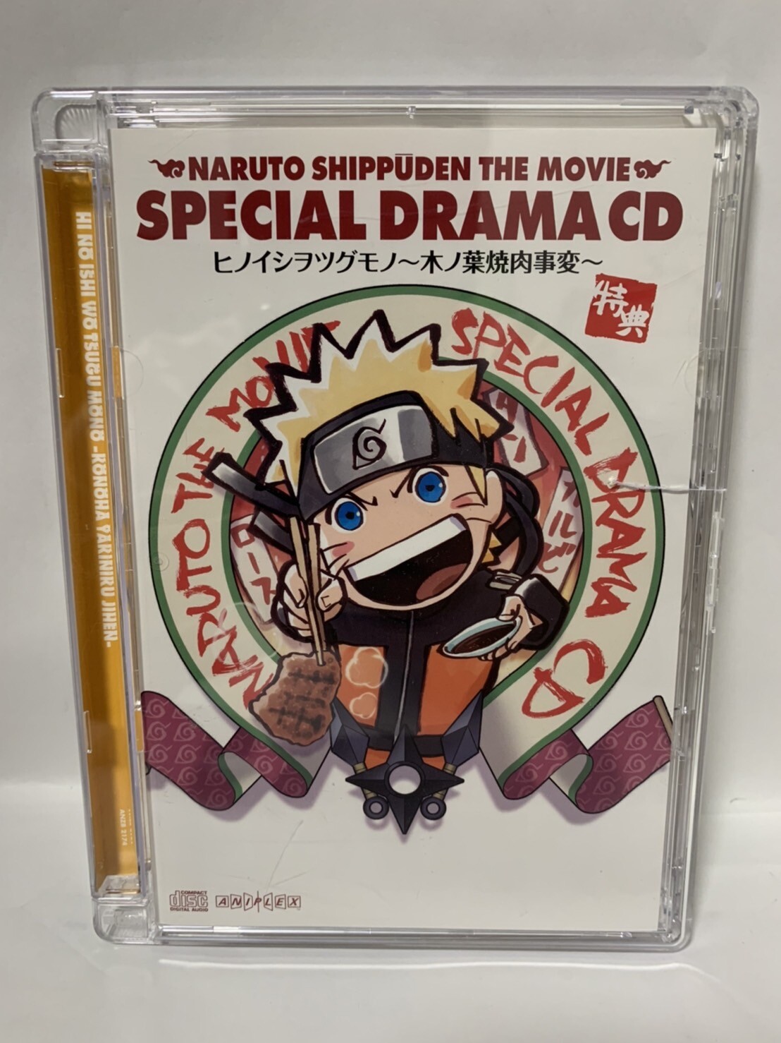 NARUTO SHIPPUDEN THE MOVIE SPECIAL DRAMA CD Hinoishiwotugumono Yakinukujihen