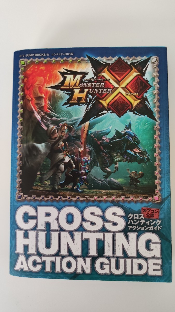 Monster Hunter Cross Strategy Guide