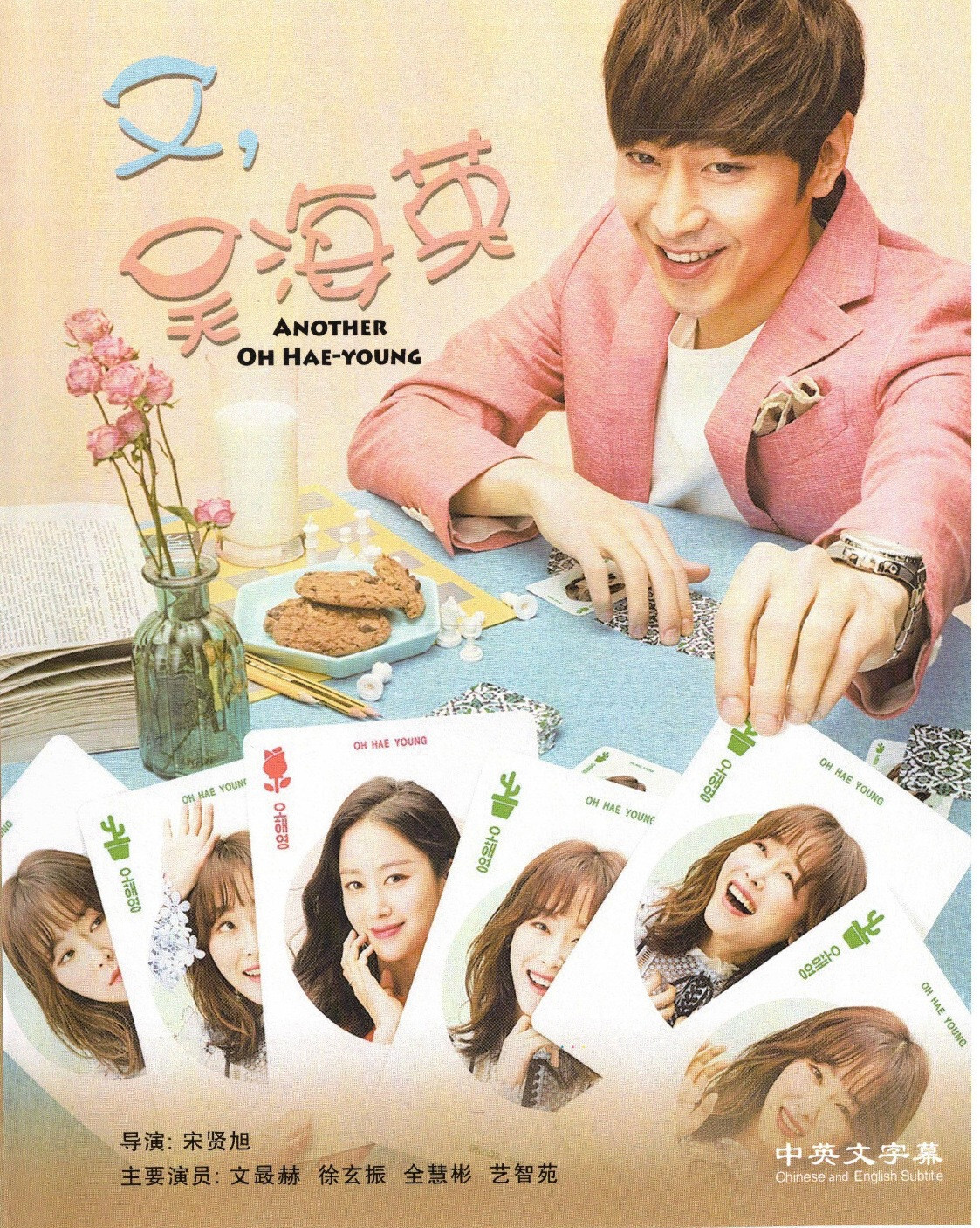 Another Oh Hae-Young Korean Drama DVD - TV Series with English Subtitles (NTSC)