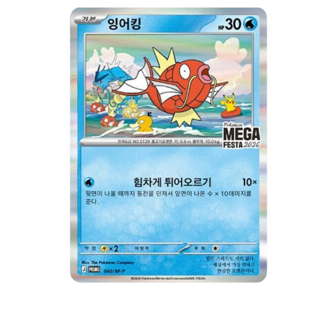 Pokemon TCG Mega Festa 2026 Promo Card Magikarp Korea PROMO-040-M-P Fast Ship