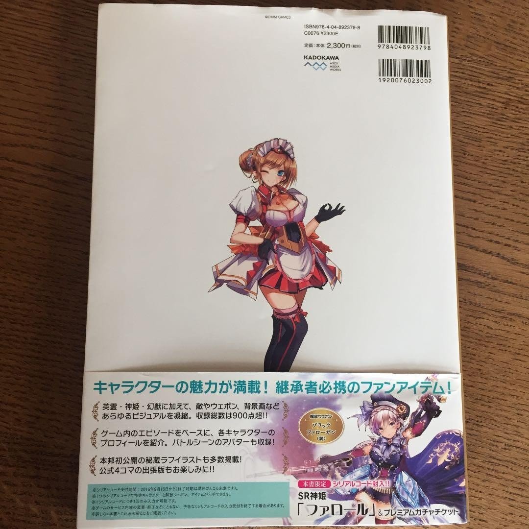 Kamihime Project Official Character Collection Guidebook Manga Edition