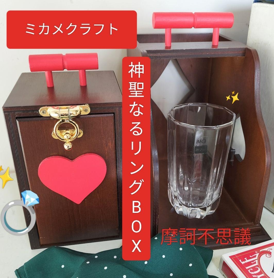 Mikame Craft Ring Box Magic Trick Used