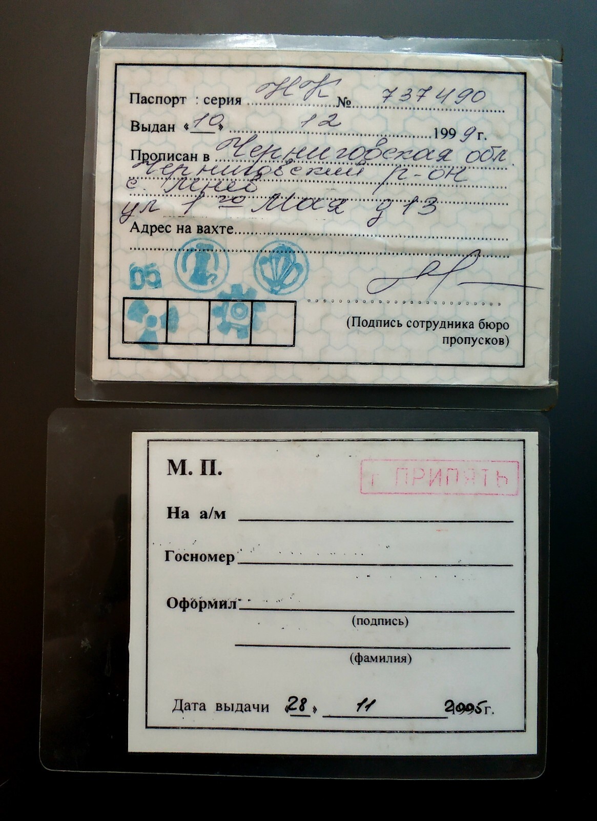 Rare passes for Security guard of paramilitary security CHERNOBYL ZONE, PRIPYAT