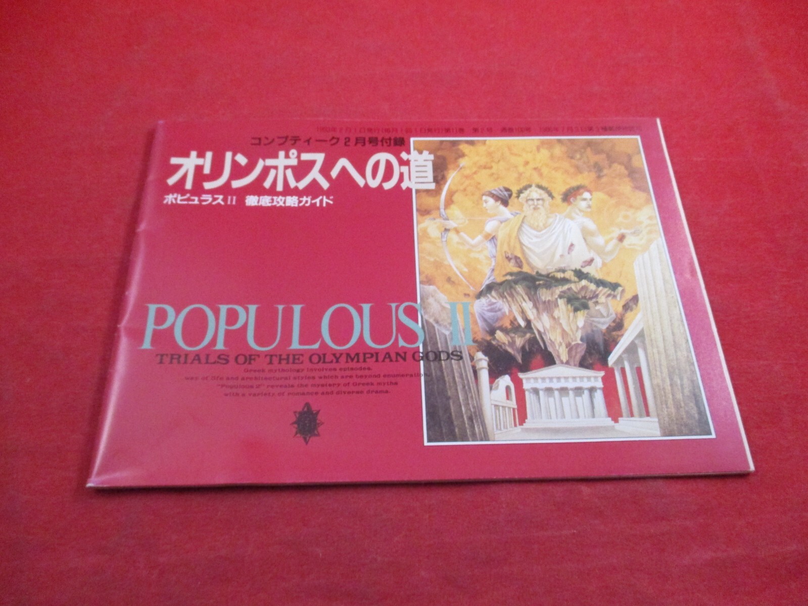 Populous II Trials of the Olympian Gods JAPAN Strategy Guide Player Hint Booklet