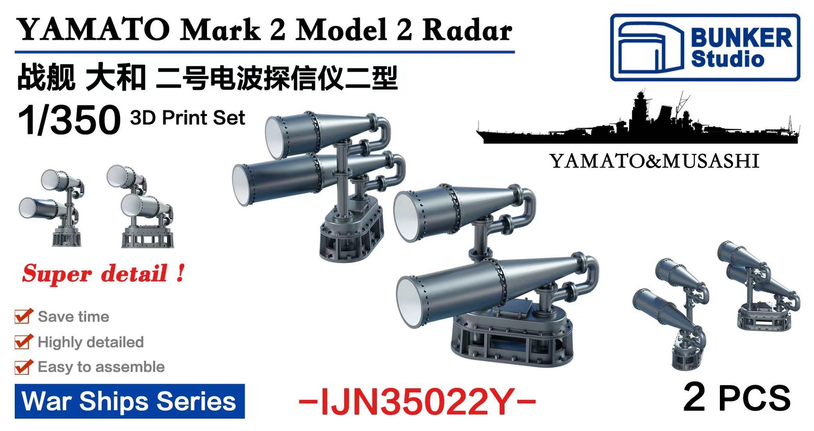 BUNKER IJN35022Y 1/350 YAMATO Mark 2 Model 2 Radar 3D Print Set（2PCS）