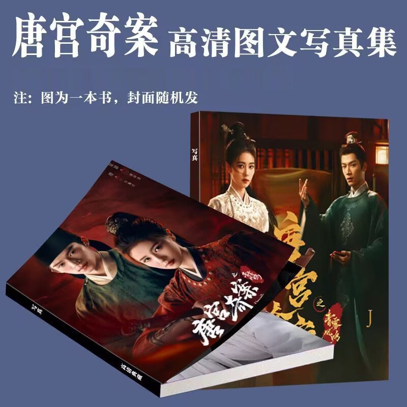 Unveil:Jadewind 唐宫奇案 Photobook Bai Lu Wang Xingyue Album Photo Books