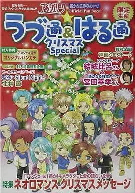 KOEI Love Tsu & Haru Tsu Anime Mook Fan Book 98pg 2002 Christmas Special