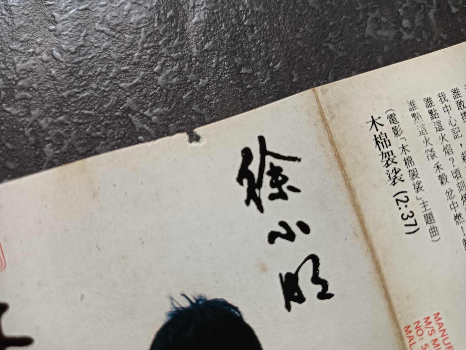 03- 徐小明 =木棉袈裟= 马来西亚版 磁带 Malaysia Cassette