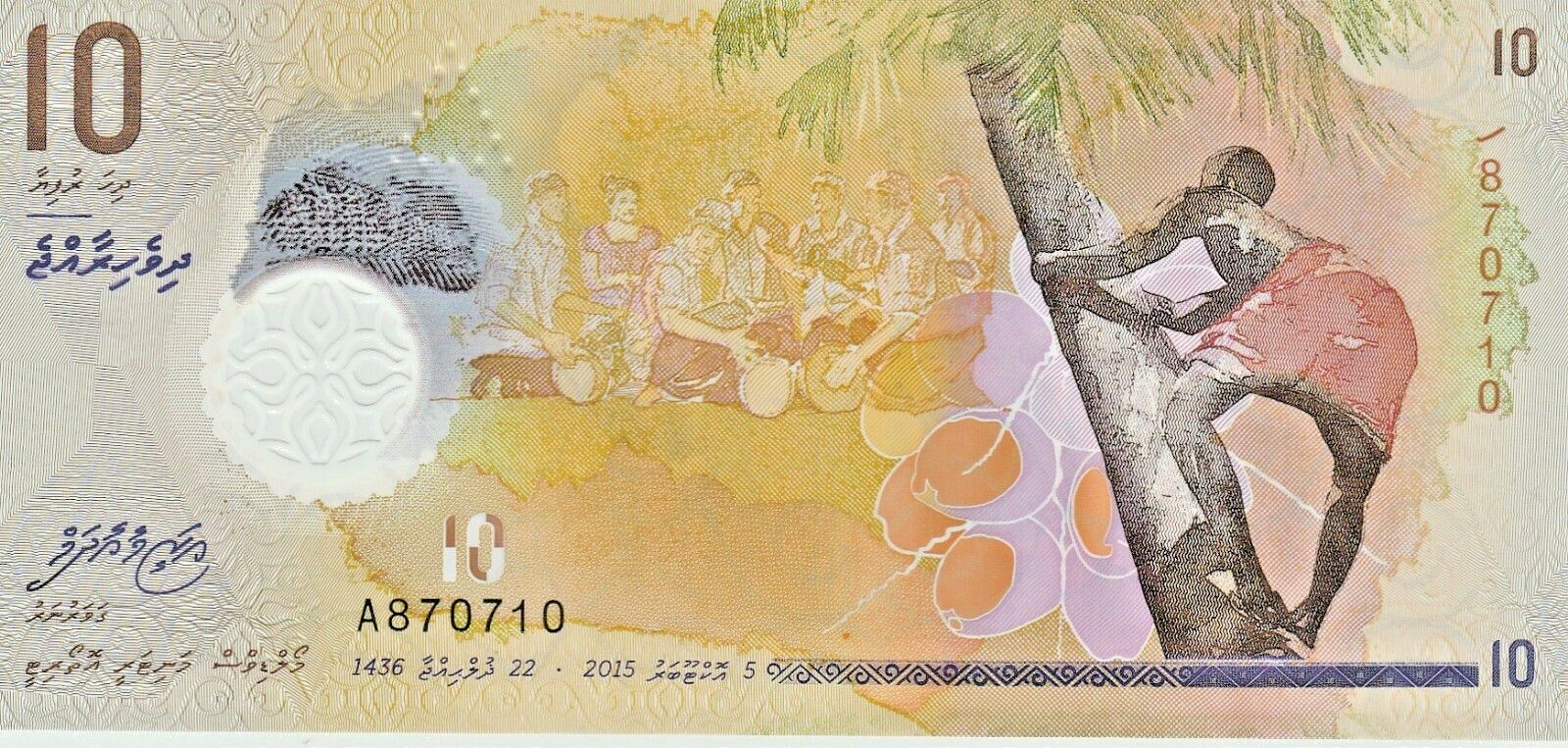 Maldives P26a, 10 Rufiyaa, climbing coconut tree / drum, UV image POLYMER UNC
