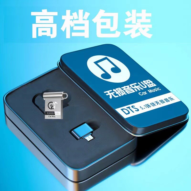 厂家直销无损音乐u盘高音质车载通用劲爆dj音乐32gb优盘热门抖音车载U盘mp3 3000+首歌 美国发货