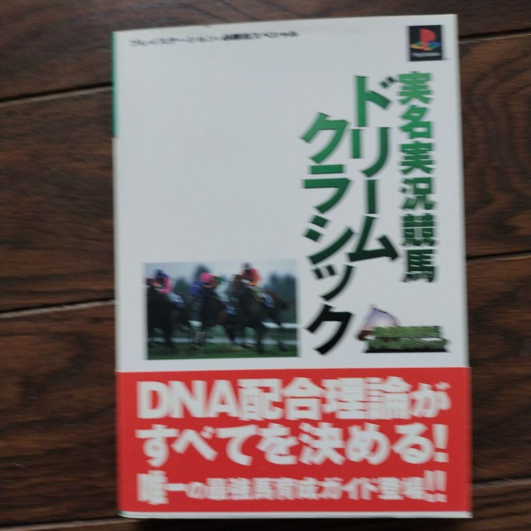 Practical course on famous horses with obi Dream Classic From Japan