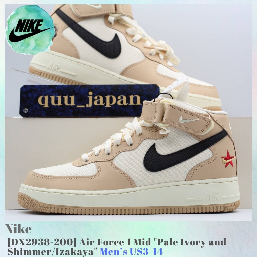 Nike Air Force 1 Mid Pale Ivory and Shimmer / Izakaya DX2938-200 Men's US3-14