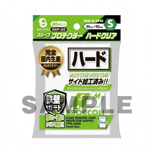 Broccoli  65 Card Sleeve Protector - Hard Clear - S Size - BSP-22