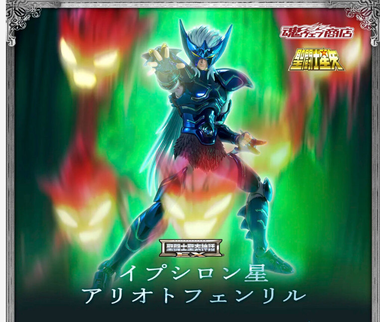 Bandai SAINT CLOTH MYTH EX EPSILON ALIOTH FENRIR figure Saint Seiya presale