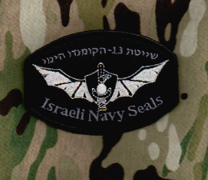 ELITE WARRIORS ISRAELI ARMY ZAHAL IDF NAVY SEAL SHAYETET 13 UNIT velkrö PATCH