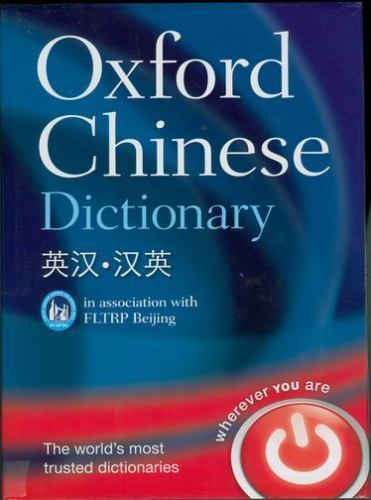 Oxford Chinese Dictionary by Oxford Languages