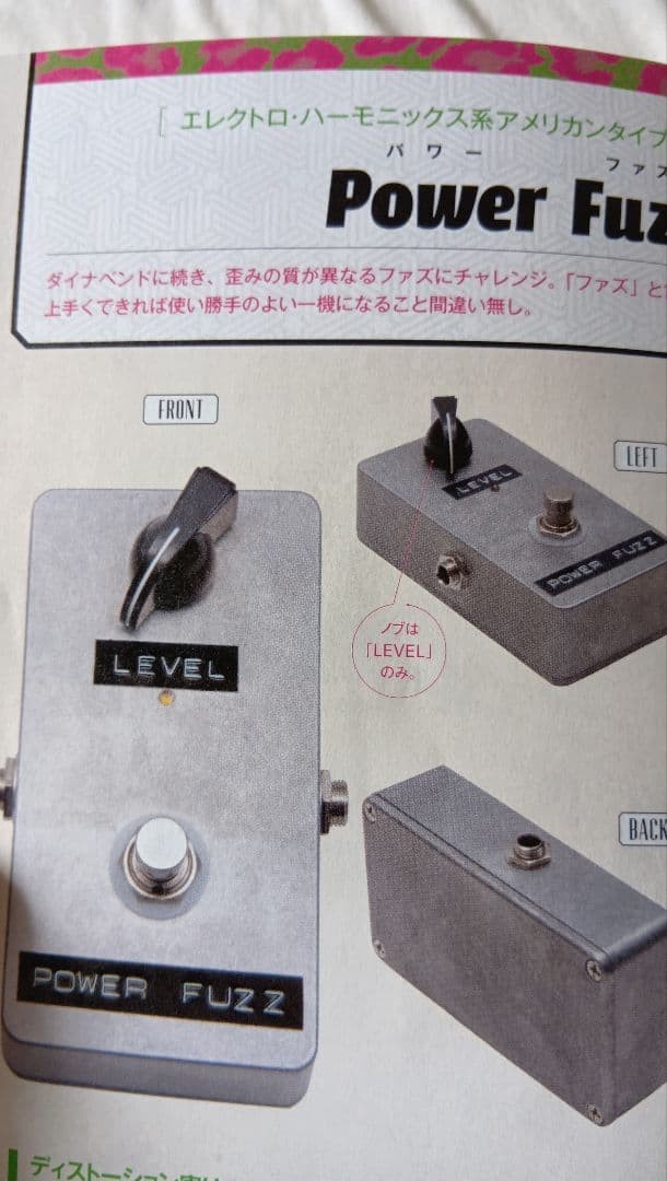 Akima Supervised Power Fuzz Pedal