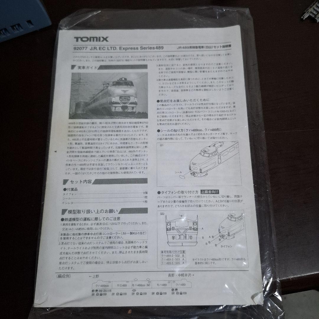 JR 489 Series Limited Express Hakusan Basic Set TOMIX