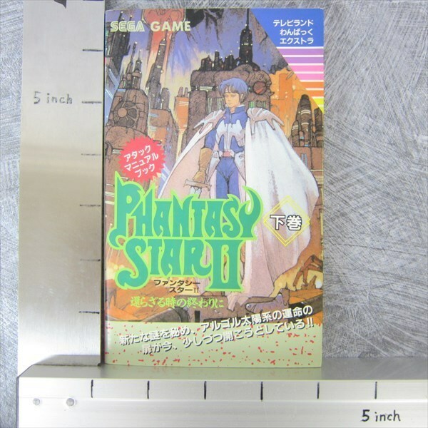 PHANTASY STAR II 2 Attack Manual Vol.2 Guide Mega Drive 1989 Book TK07 No Map