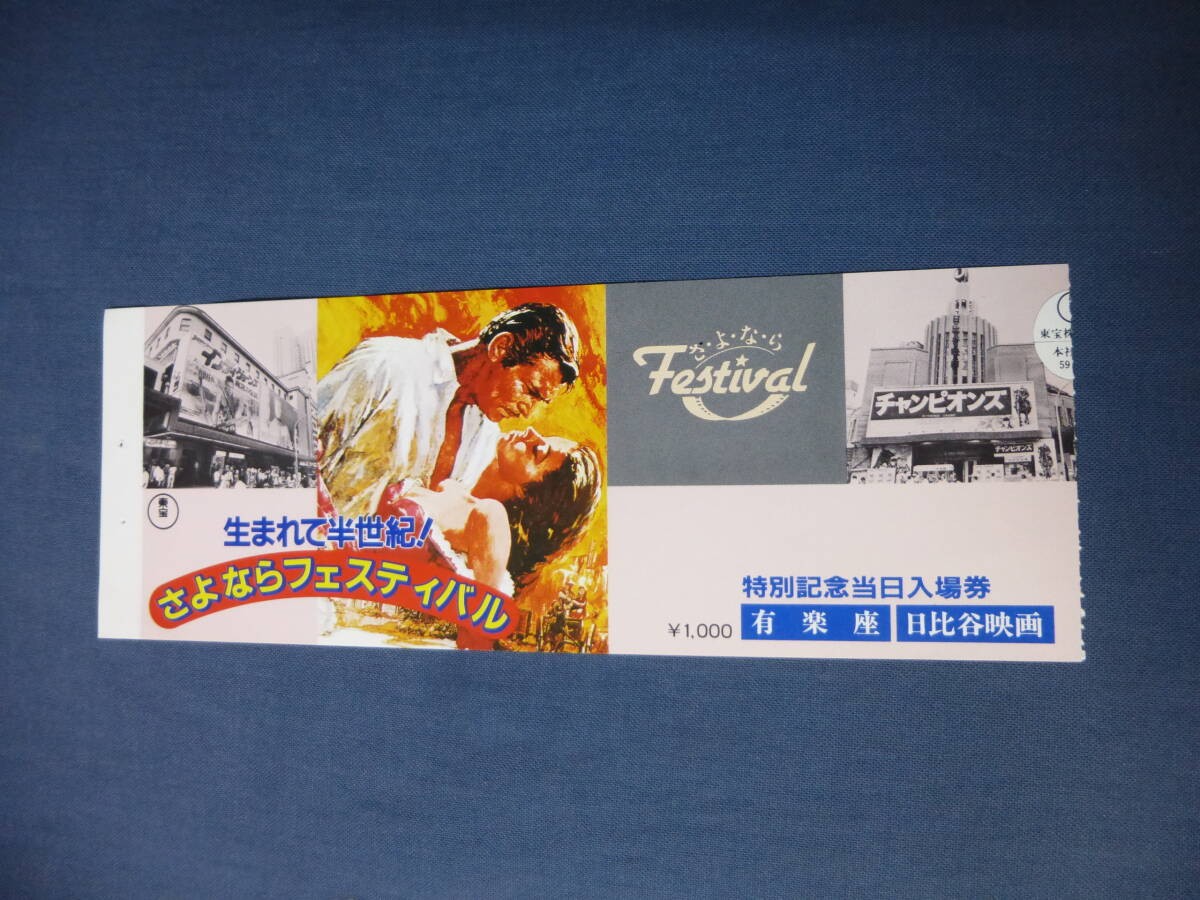 2408 ticket stub Half century since I wborn Goodbye FestIVal ears Toho
