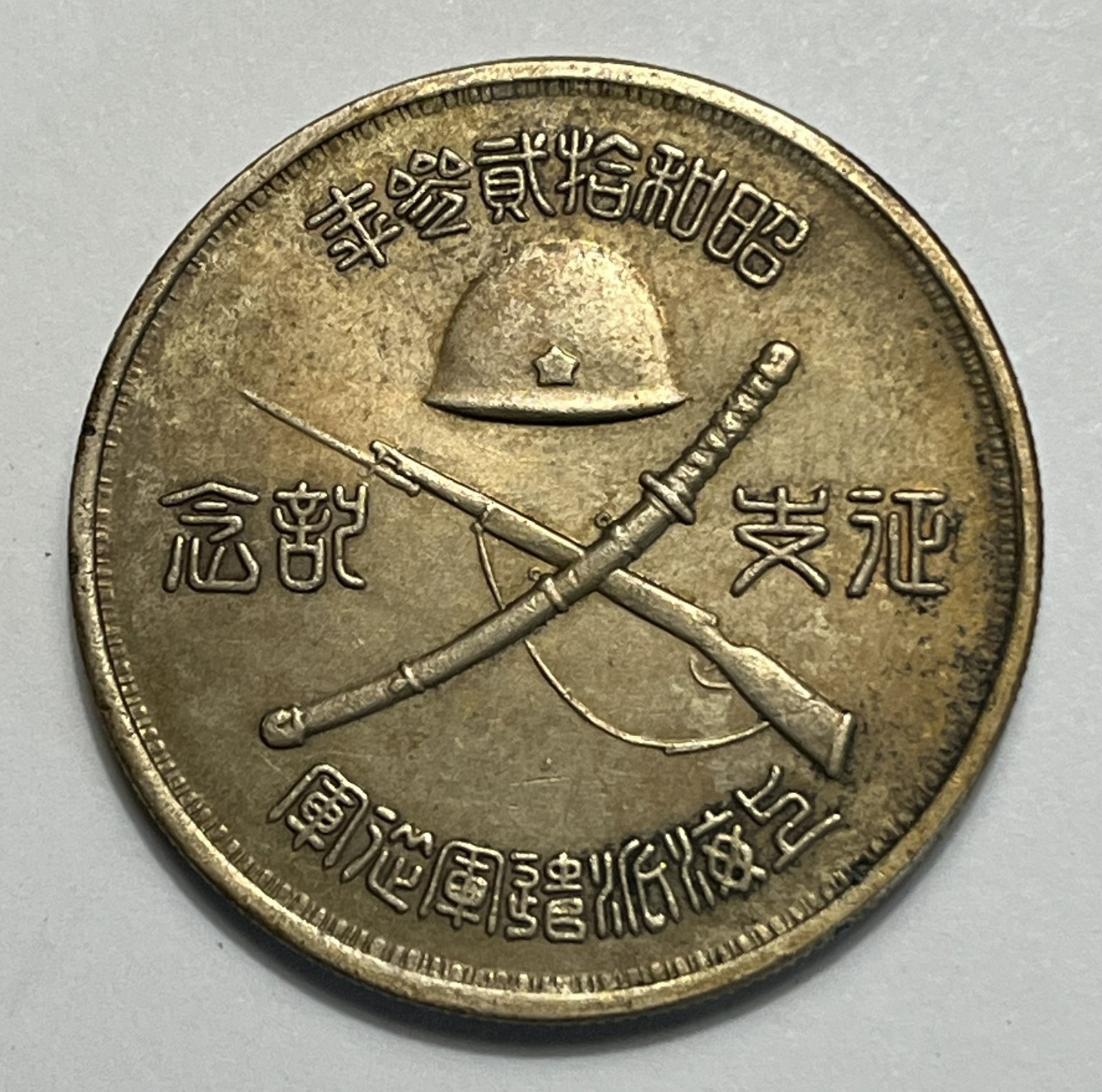 1938 Japanese Conquest Of Shanghai - Fantasy Dollar *** RARE ***