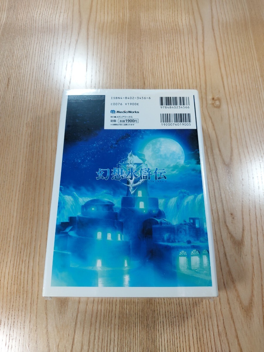 Suikoden V Complete Strategy Guide PS2 Book Free Shipping