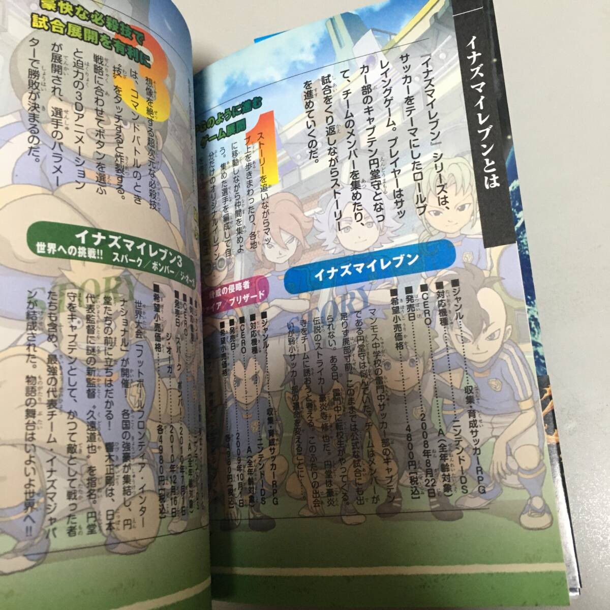 Inazuma Eleven Science Laboratory