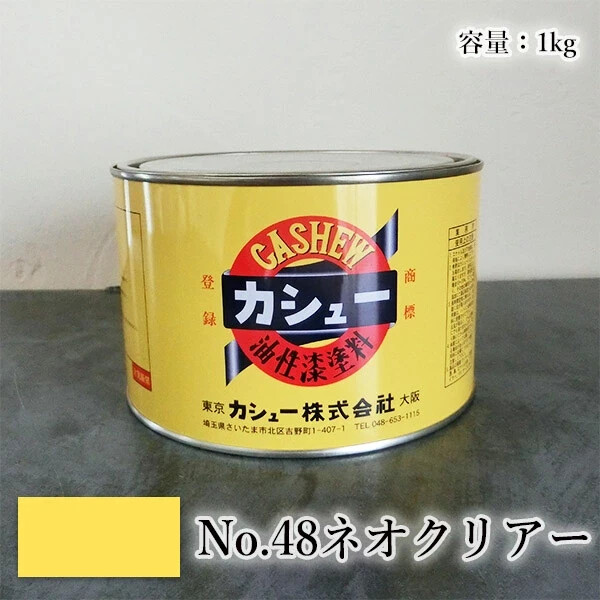Cashew paint 1kg #48 Neo Clear Cashew paint Safer alternative to urushi