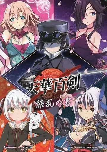 ASCII Media Works Tenka Hyakken Ryouran No Sho Anime Mook Book 2017 Used