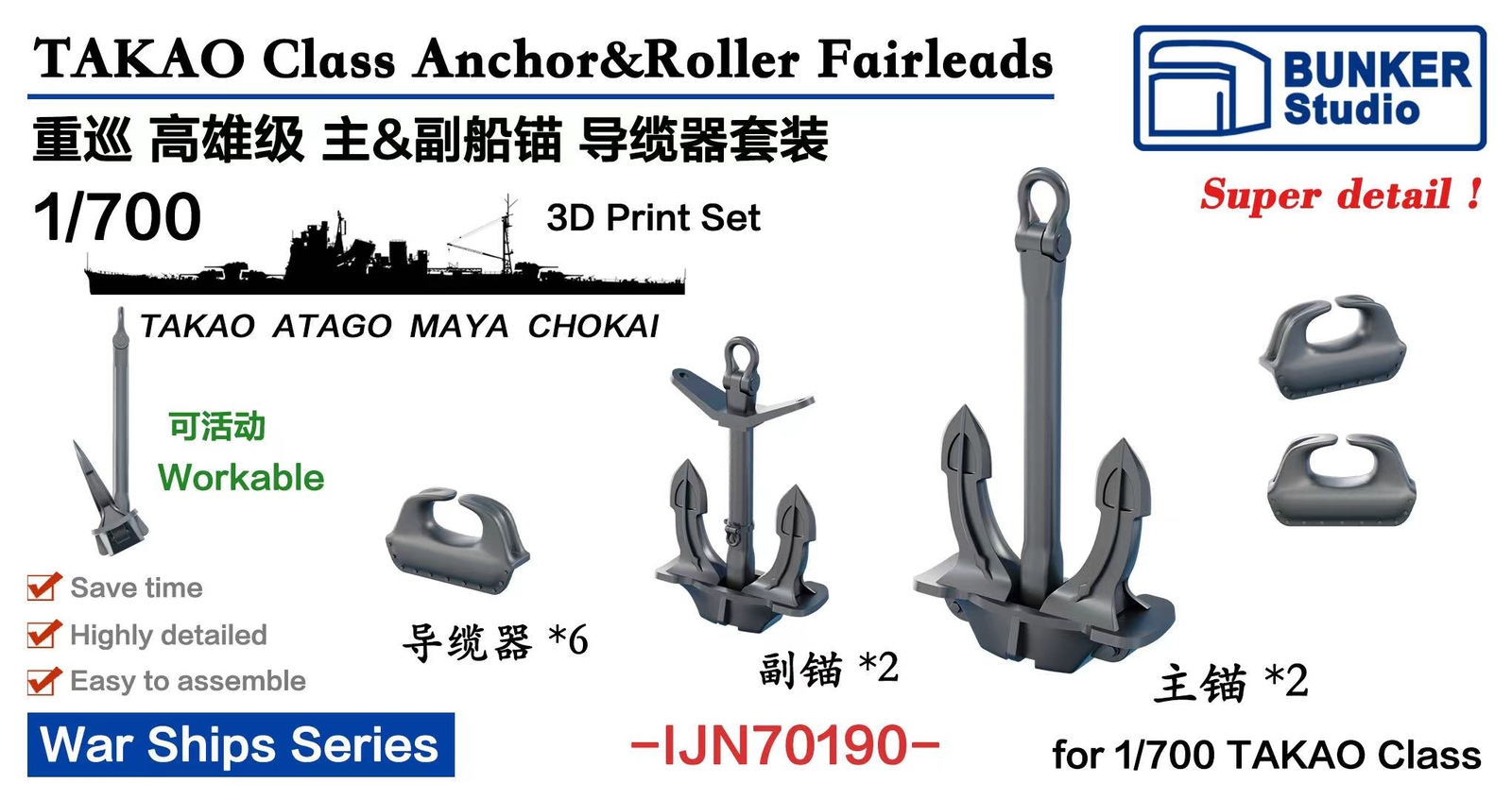 BUNKER IJN70190 1/700 TAKAO Class Anchor&Roller Fairleads For 1/700 TAKAO Class