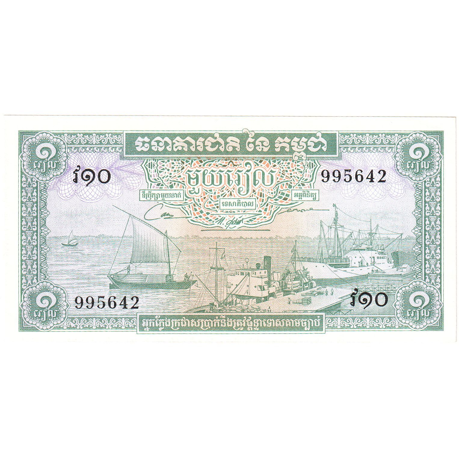 [#248178] Cambodia, 1 Riel, undated (1969), KM:4c, UNC