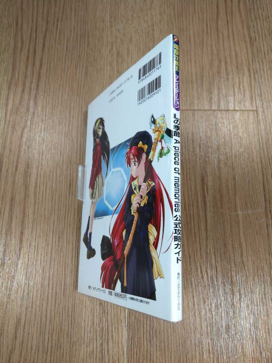B1669 L Kisetsu memories PS1 Strategy