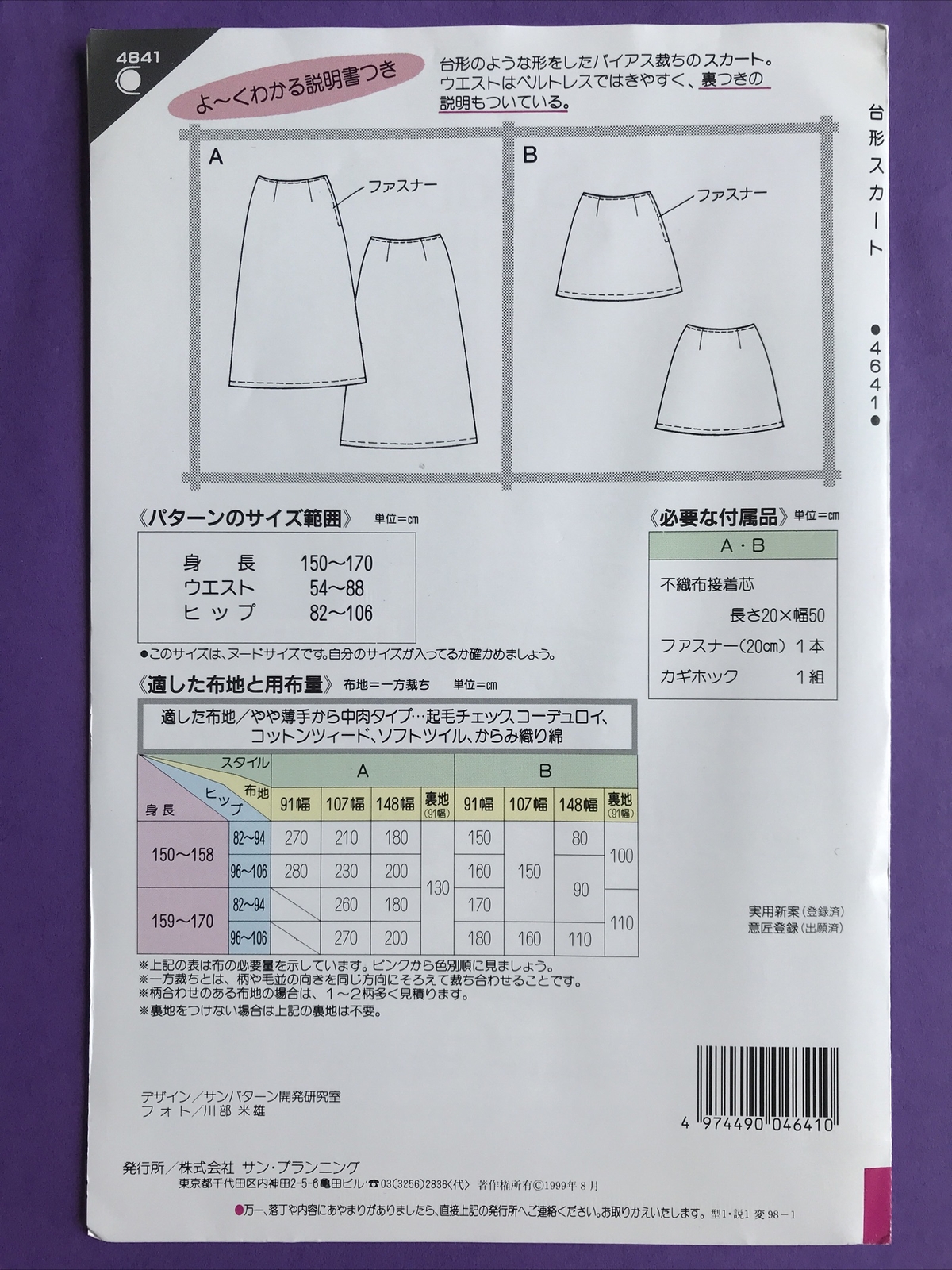 UNCUT 4641 Misses Skirts Sewing Pattern See Pics For Sizes Sewing Pattern