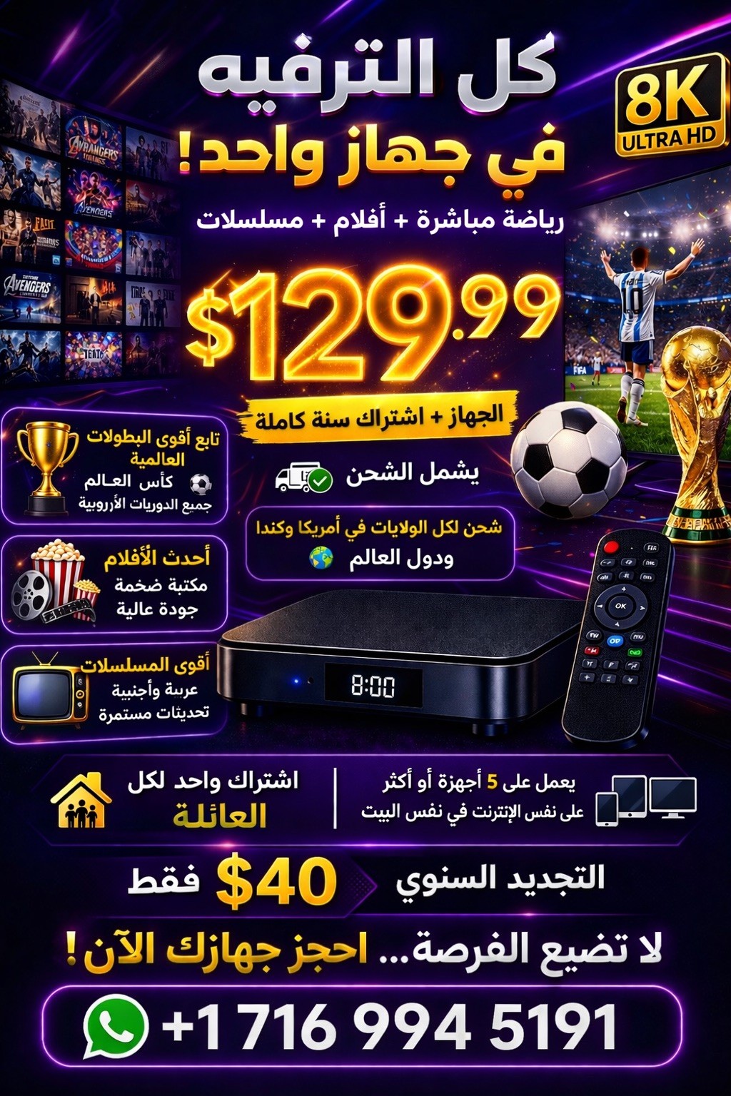 Arabic tv box  مشاهدة بلا حدود باقة قنوات عربية وعالميه رياضيه افلام مسلسلات
