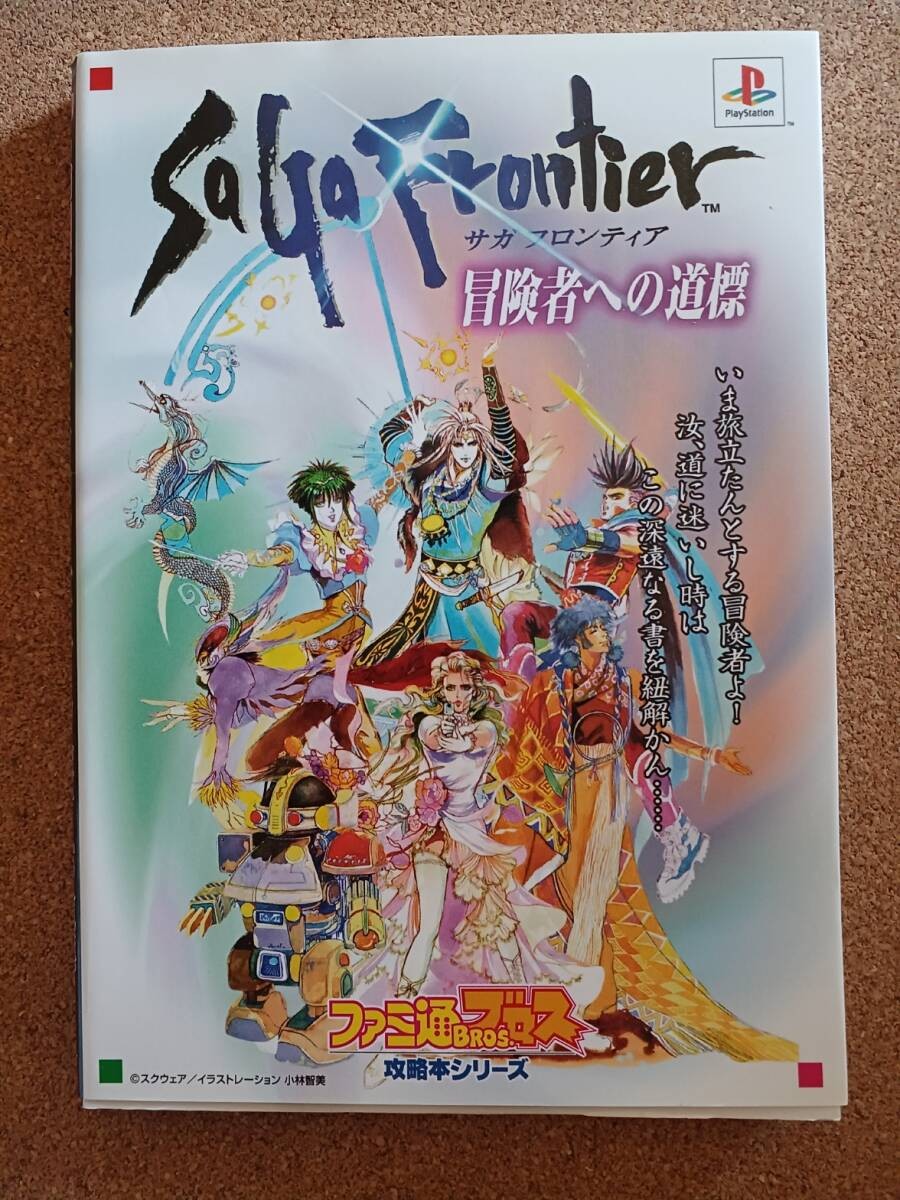 SagFrontier GuidepAdventurers Aspect