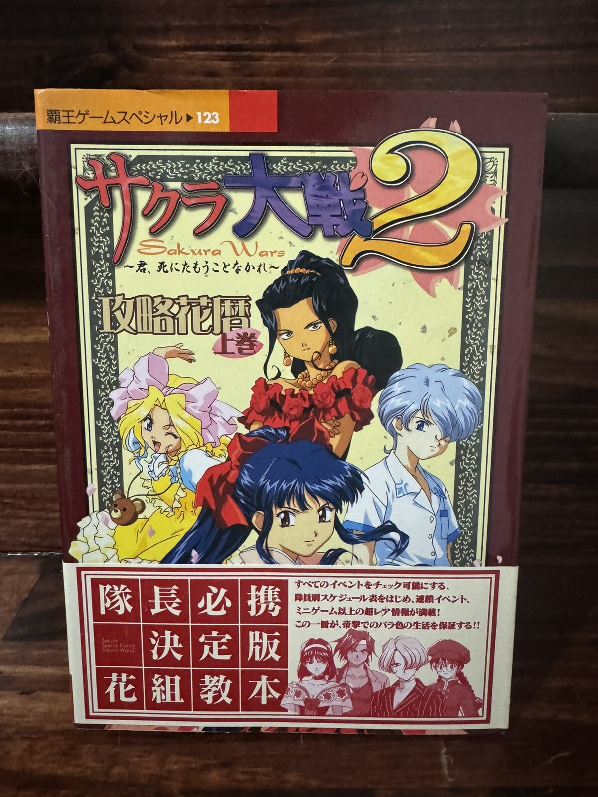 Sakura Wars 2 Saturn Kouryaku Hanagoyomi Guide Book Vol 1 Japan import US Seller