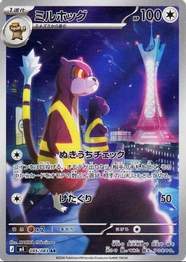 Watchog AR 095/083 m4 Ninja Spinner Pokémon Japanese - US SELLER