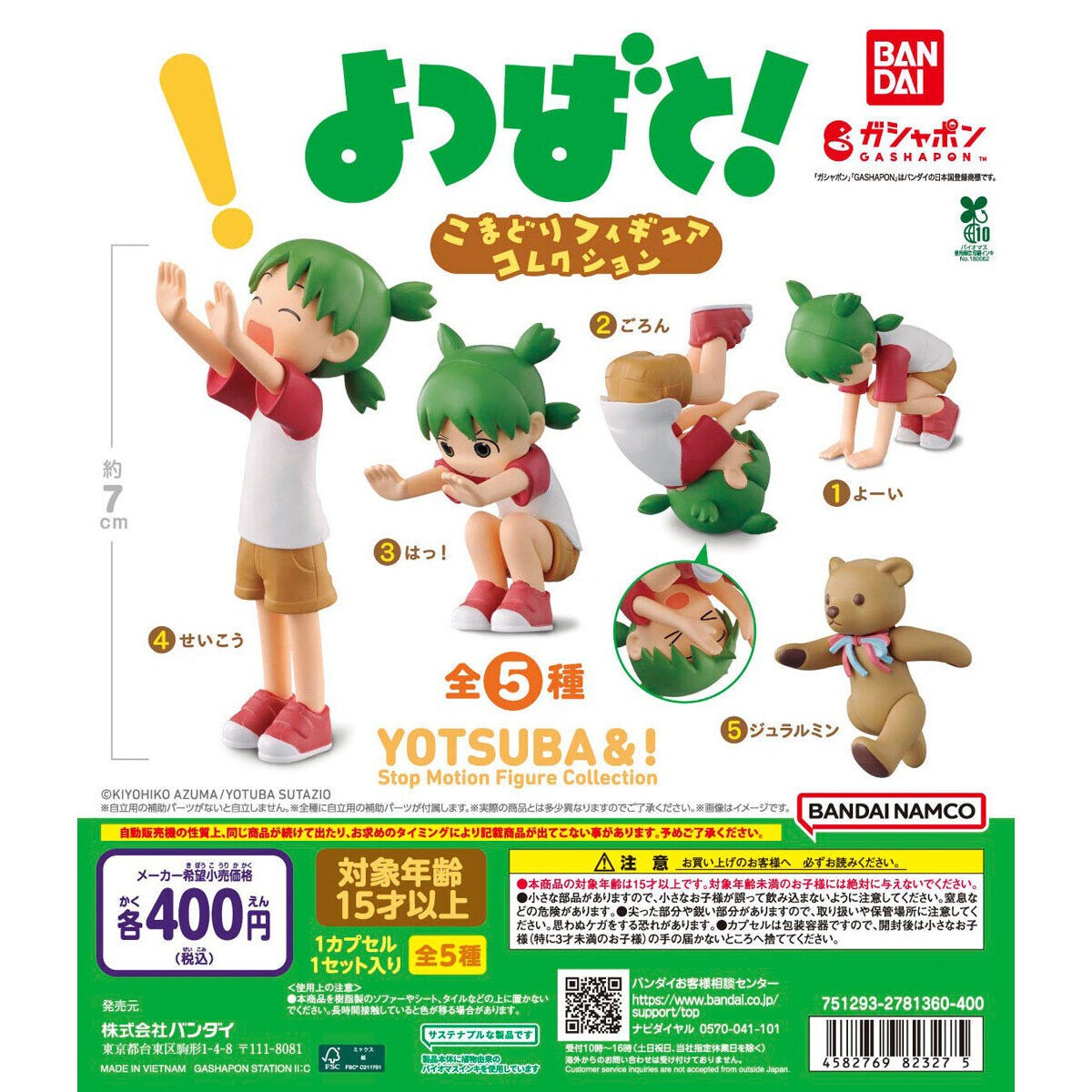 Bandai Yotsuba Komadori Figure Collection Complete Set of 5 Gashapon Capsule Toy