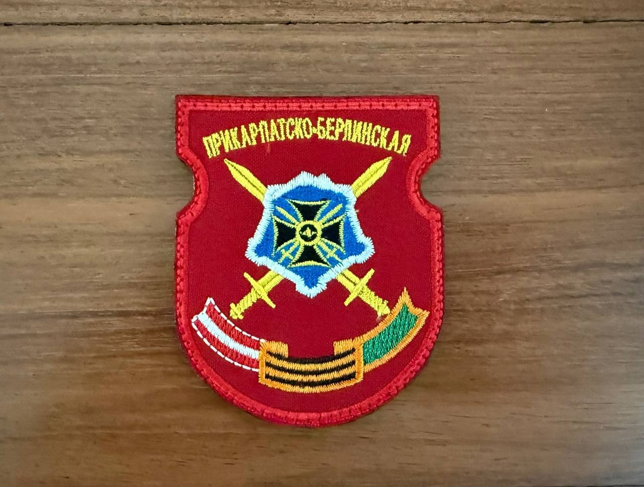 20th Guards Motor Rifle Division of the Russian Armed Forces - Military Patch