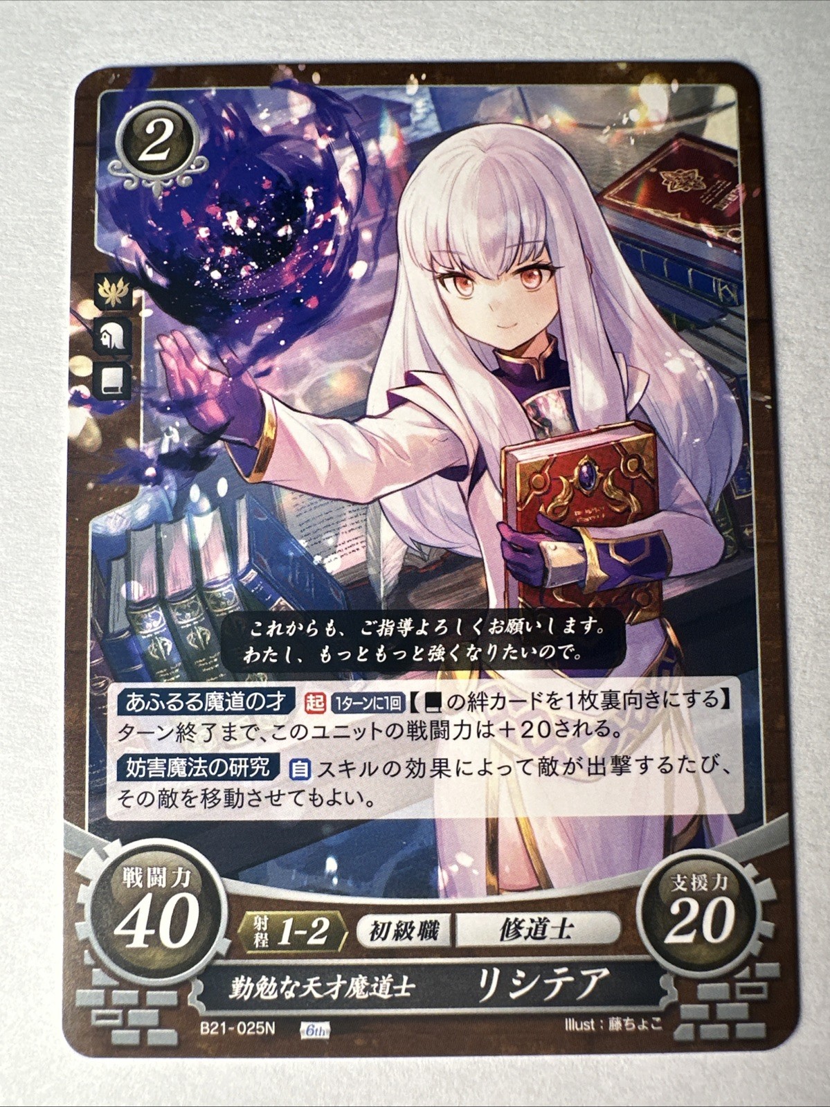 Fire Emblem 0 Cipher B21-025N Three Houses Trading Card TCG Lysithea von Ordelia