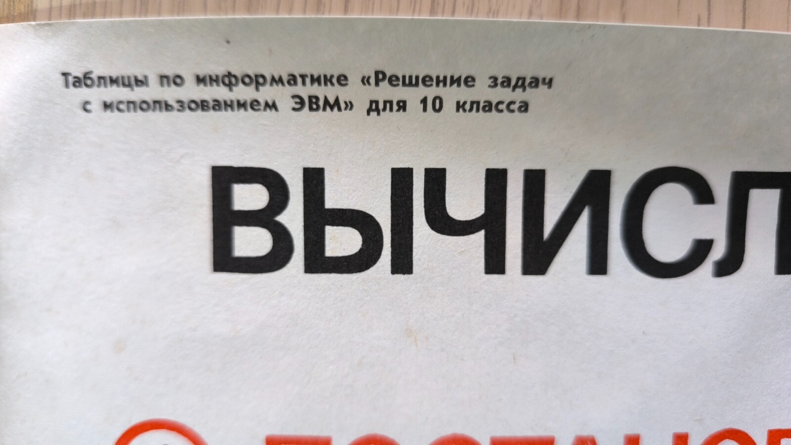 USSR Informatics Poster – Square Root Approximation Algorithm, 1989