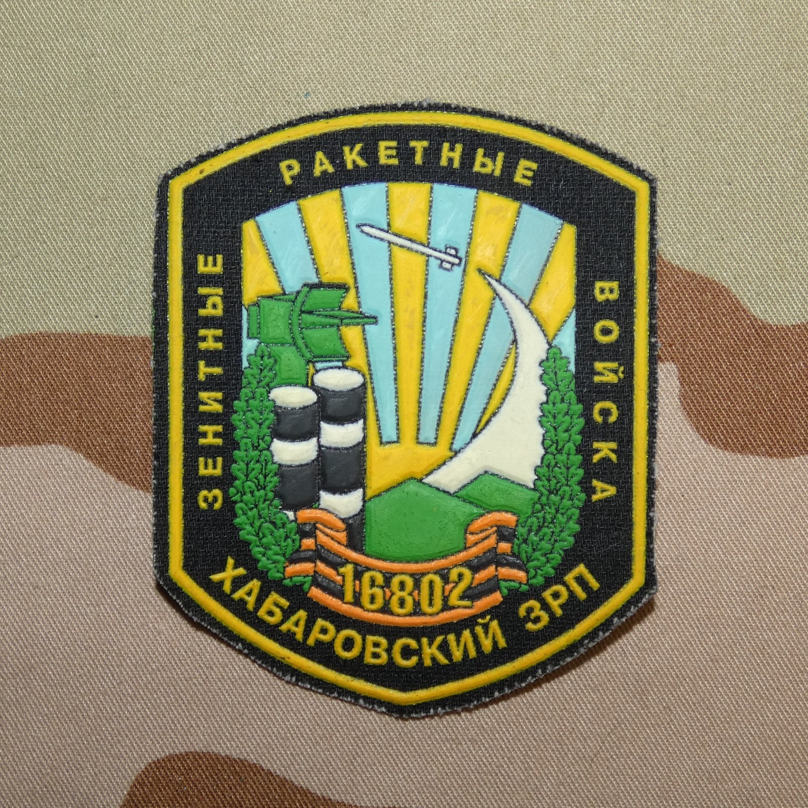 Russian Armed Forces Khabarovsk Anti-Aircraft Rocket Regiment Sleeve Patch