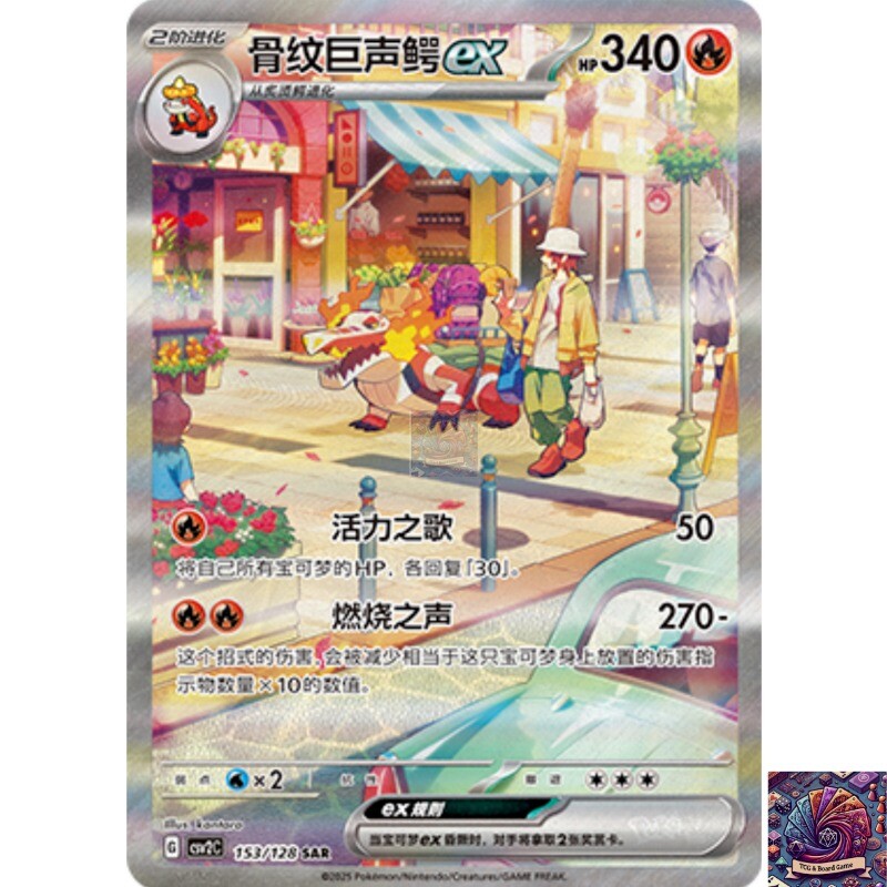 Pokemon TCG Chinese Skeledirge ex CSV2C-153/128 SAR 2025 IN STOCK