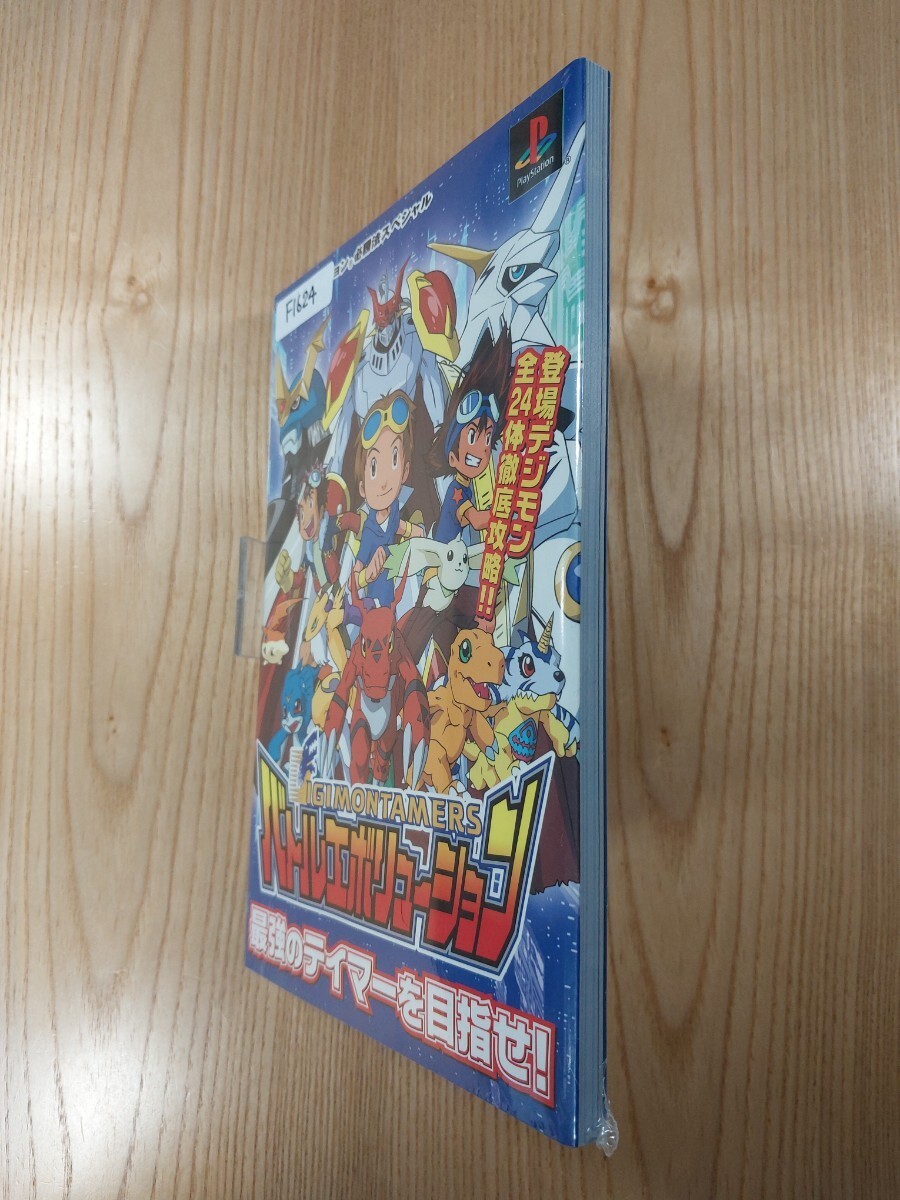 Digimon Tamers Battle Evolution PS1 Strategy Guide Book Free Shipping