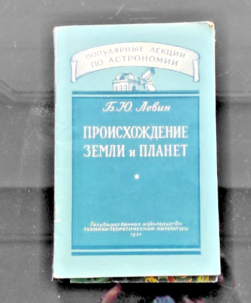 Soviet CCCP Astronomy Lecture by Boris Levin the Origin of the Earth and Planets