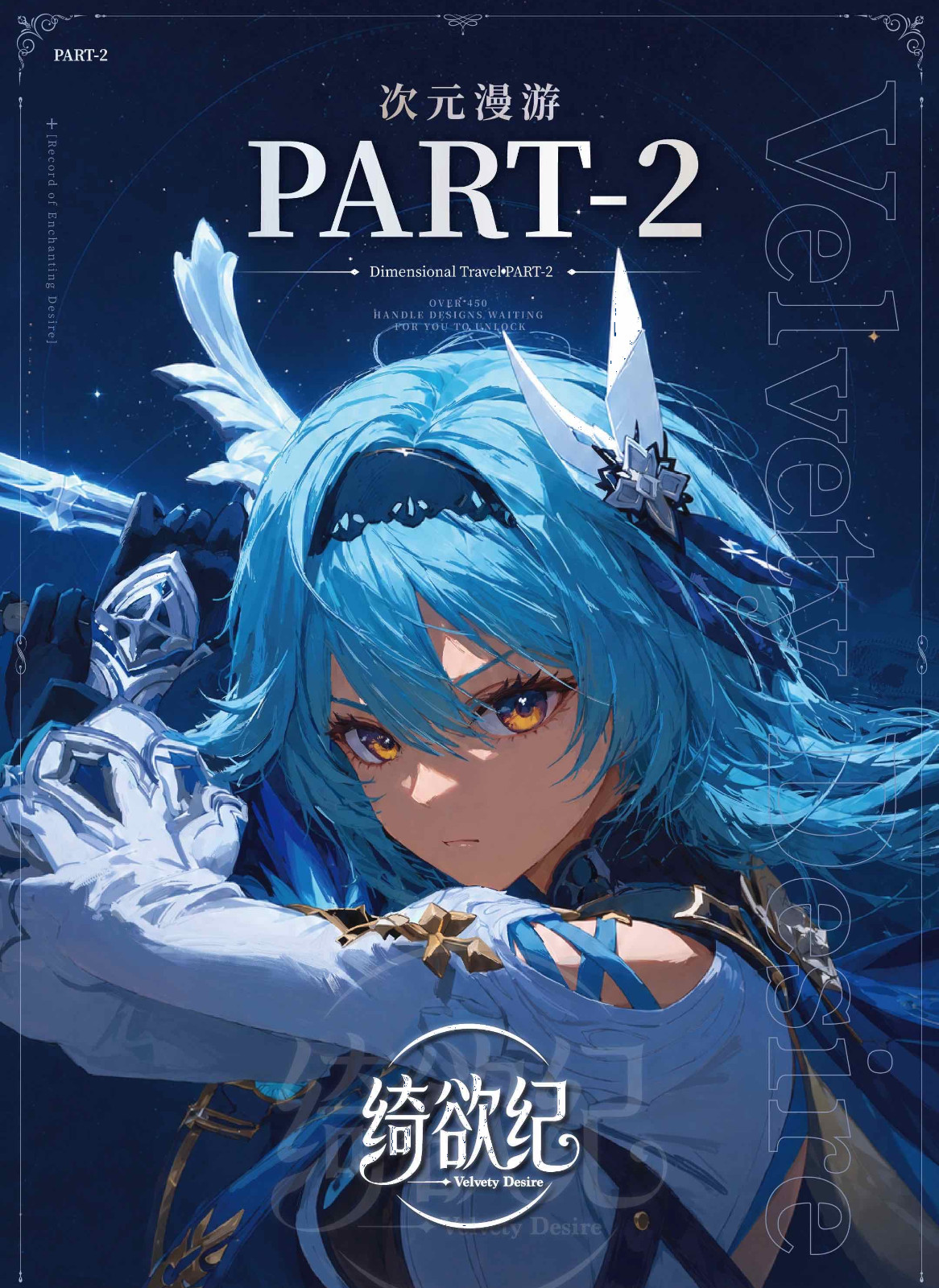 N Regular Velvety Desire Dimensional Travel Part 2 Goddess Story Waifu